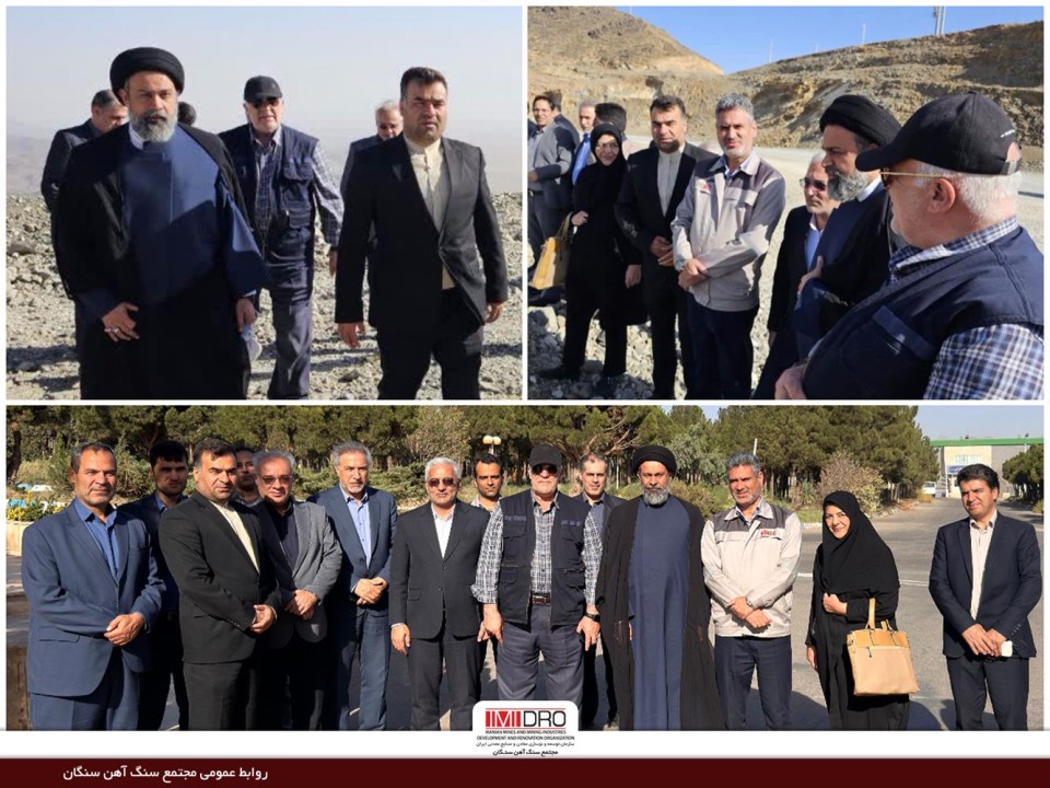بازدید مسئولان استانی از مجتمع سنگ‌آهن سنگان با تأکید بر نقش ملی این معادن